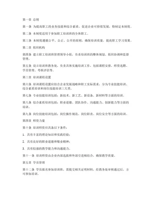 职工培训班教学管理制度