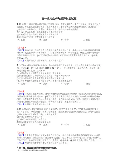 高一政治生产与经济制度试题

