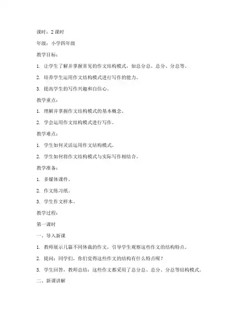 作文结构模式教案设计模板