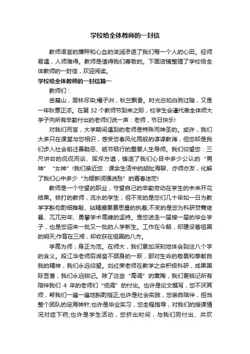 学校给全体教师的一封信