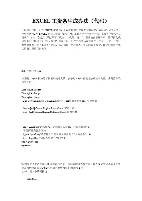 EXCEL工资条生成办法(代码)