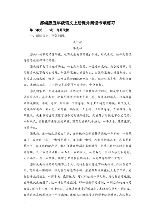 部编版五年级上册课外阅读题(含答案)