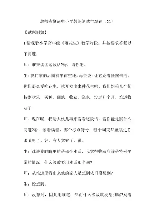 教师资格证中小学教综笔试主观题(21)(附答案)