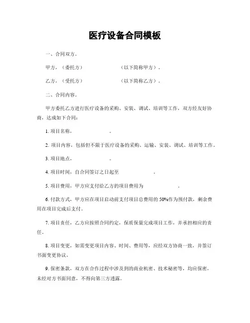 医疗设备合同模板