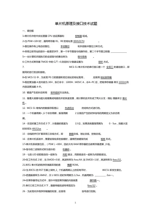 单片机试题与答案整理