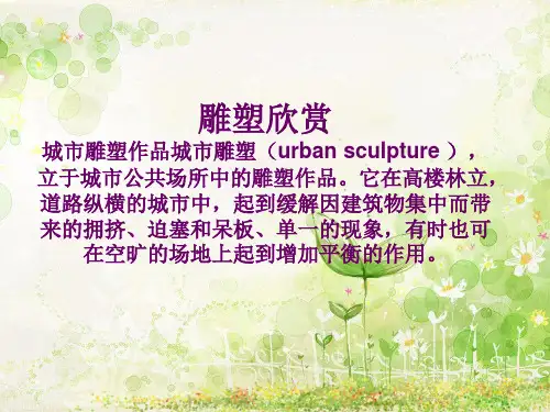 著名城市雕塑