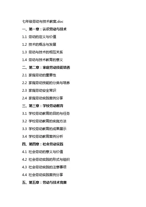七年级劳动与技术教案