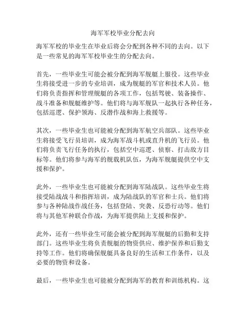 海军军校毕业分配去向