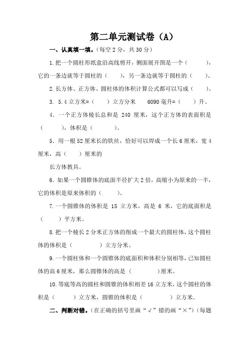 西南师大版六年级数学下册第二单元测试卷