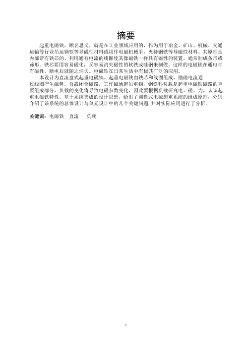 电器学课程设计 盘式起重电磁铁