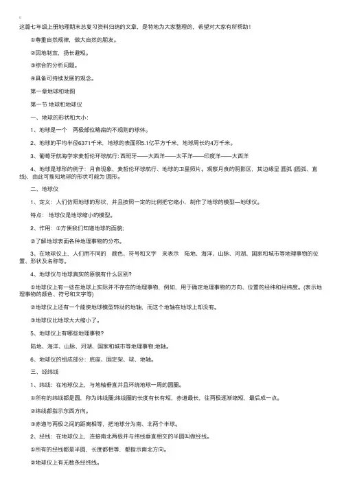 七年级上册地理期末总复习资料归纳