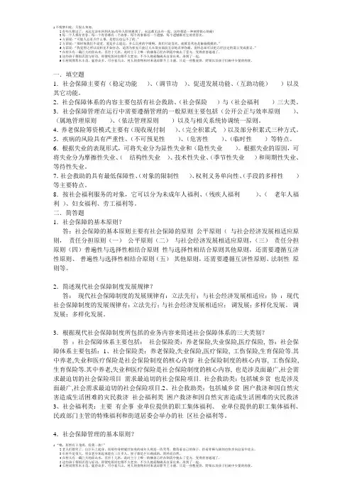 社会福利与保障第二次离线作业