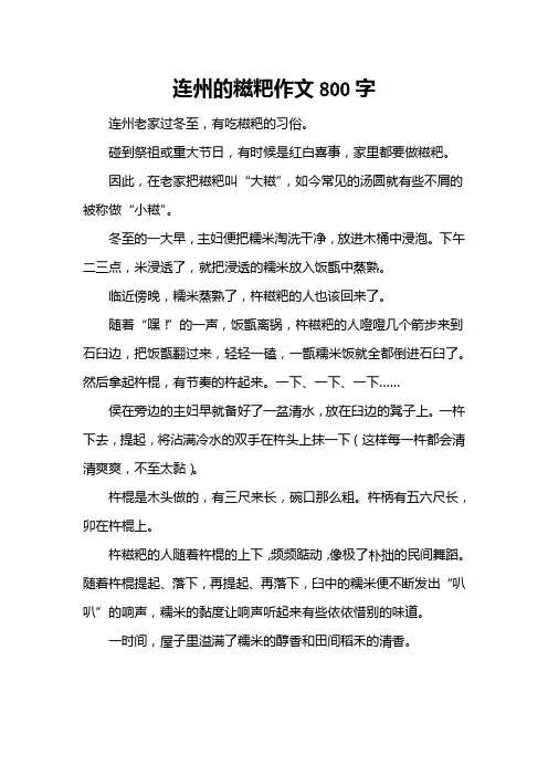 连州的糍粑作文800字