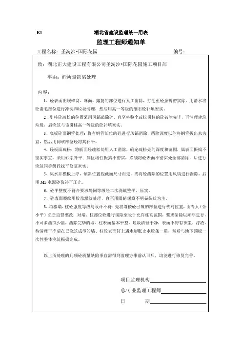 B1湖北省建设监理统一用表