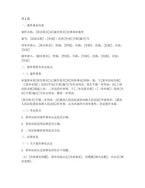 再审案件法律意见书范文(3篇)
