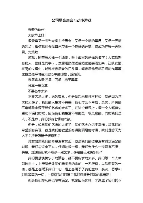 公司早会晨会互动小游戏
