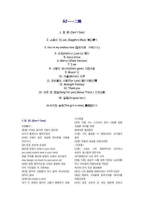 superjunior-二辑歌词