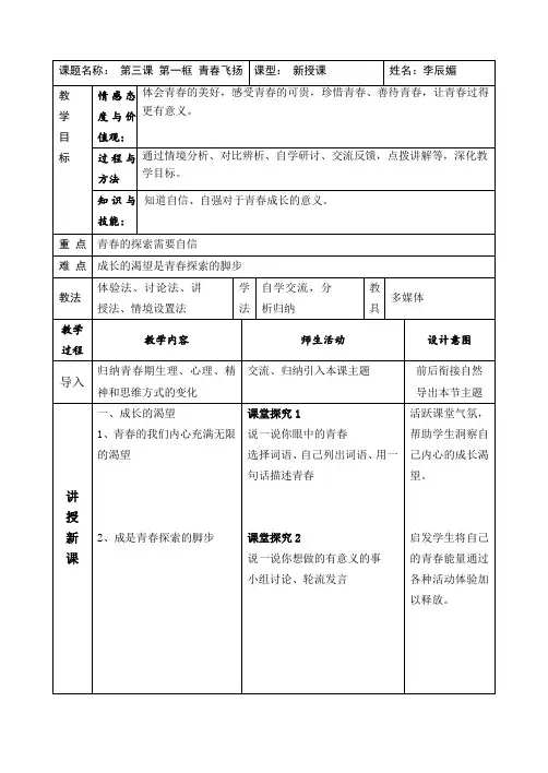 《青春飞扬》31青春飞扬教案(辽宁省市级优课)