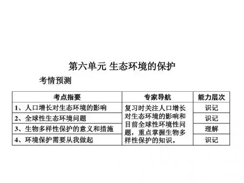 (2019版)高一生物生态环境的保护