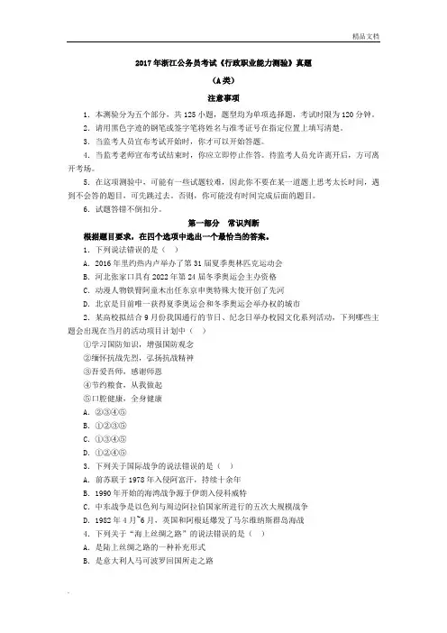浙江公务员考试《行政职业能力测验》真题 (A类)及参考答案