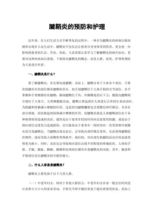 腱鞘炎的预防和护理