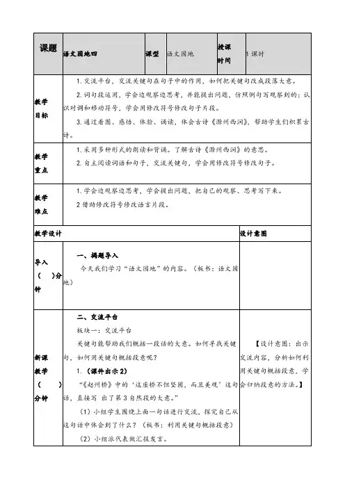 部编版三年级语文下册语文园地四