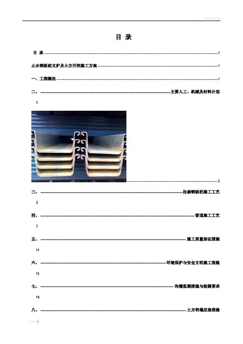 钢板桩施工方案99835