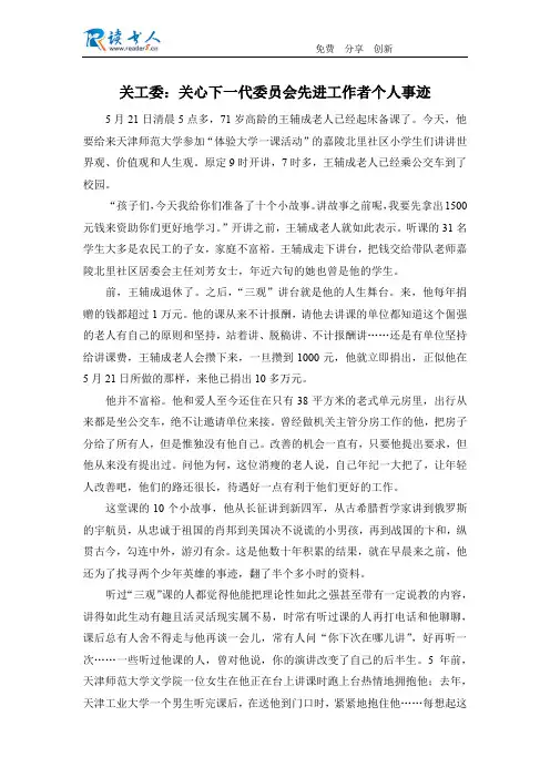 关工委：关心下一代委员会先进工作者个人事迹