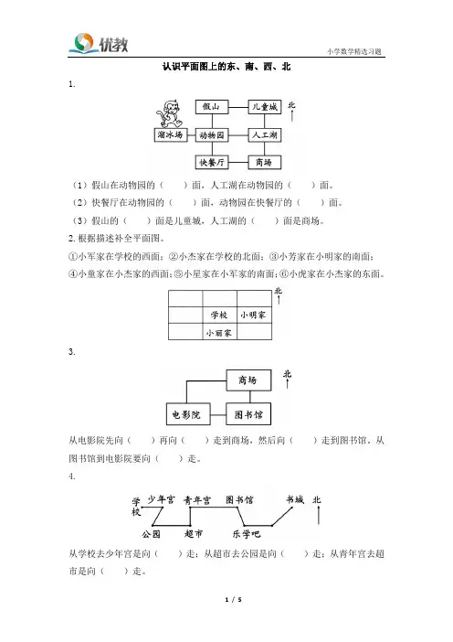 二年级数学下册苏教版_《认识平面图上的东、南、西、北》学霸
