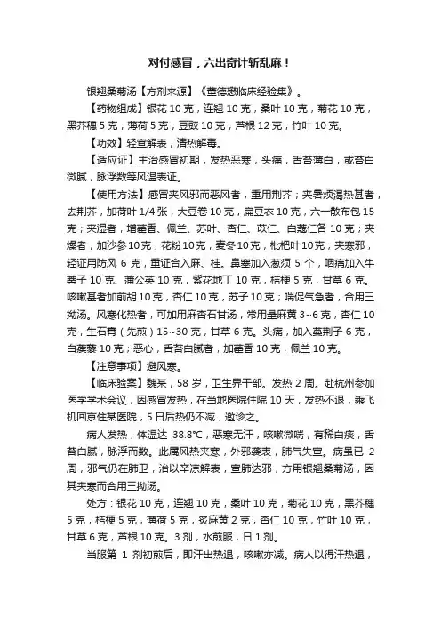 对付感冒，六出奇计斩乱麻！