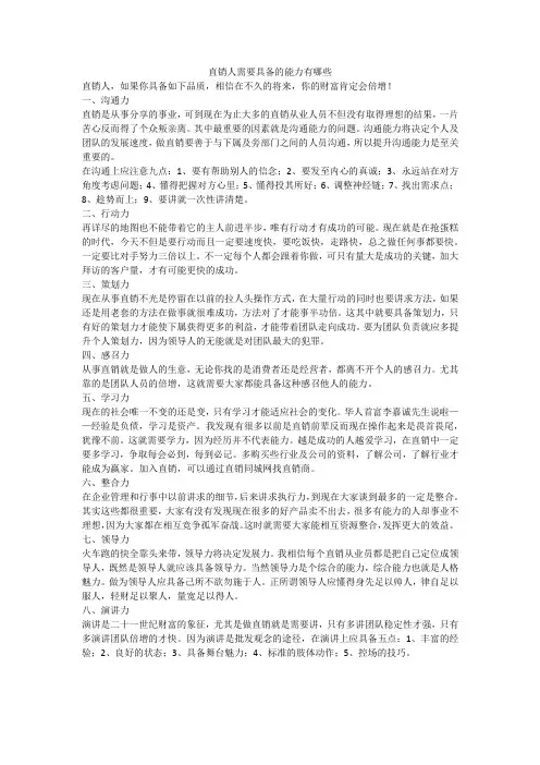 直销人需要具备的能力有哪些