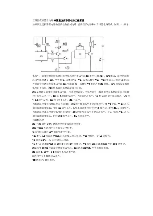 双限温度报警器电路设计及工作原理图
