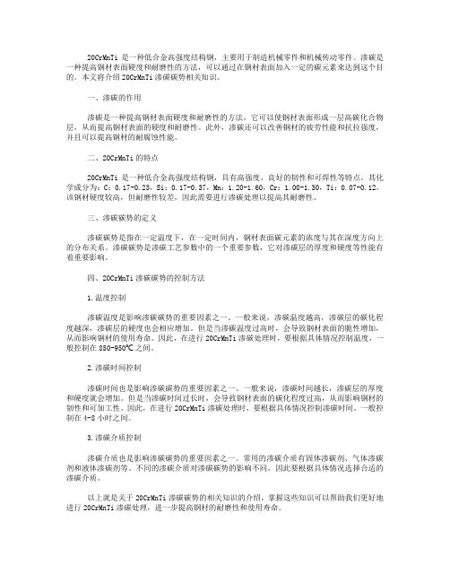 20crmnti渗碳碳势