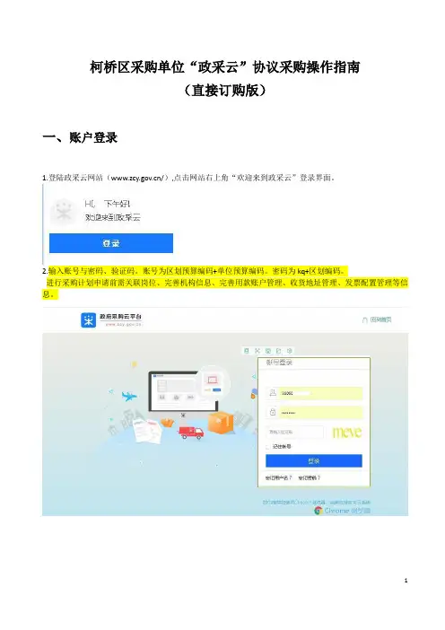 柯桥区采购单位政采云协议采购操作指南