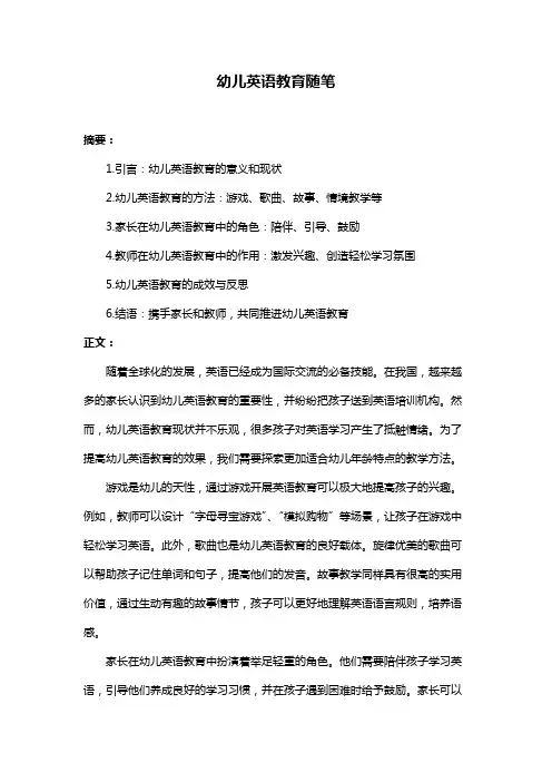 幼儿英语教育随笔
