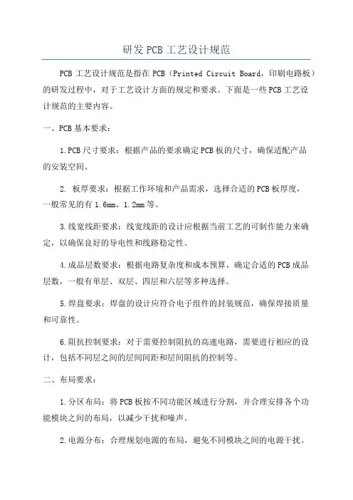 研发PCB工艺设计规范