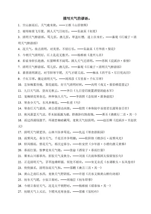 描写天气的谚语。