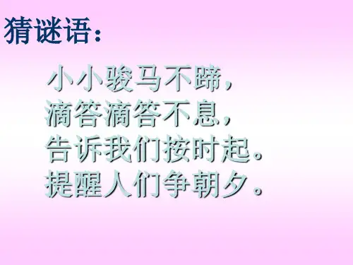 (赛课课件)二年级上册数学《认识时间》 (共25张PPT)