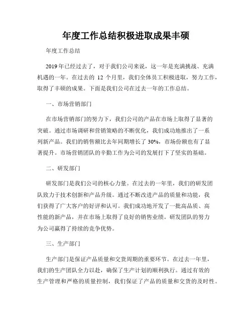 年度工作总结积极进取成果丰硕