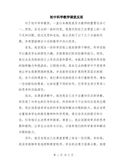 初中科学教学课堂反思