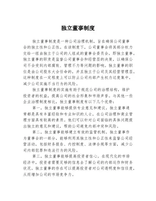 独立董事制度