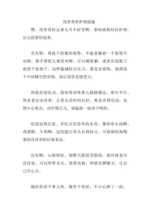 尾骨骨折护理措施