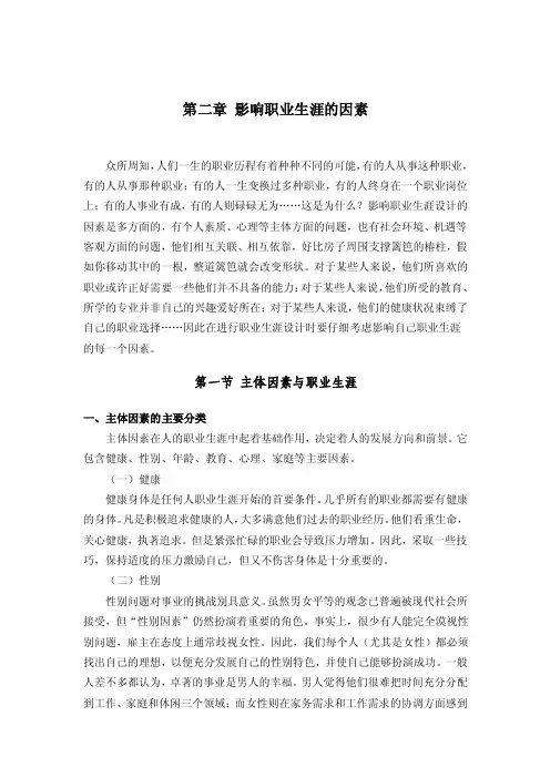 影响职业生涯的因素