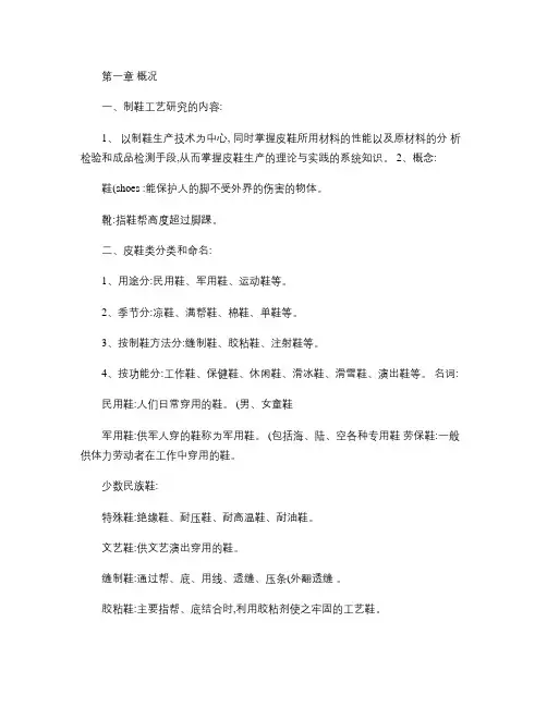 制鞋工艺概论.