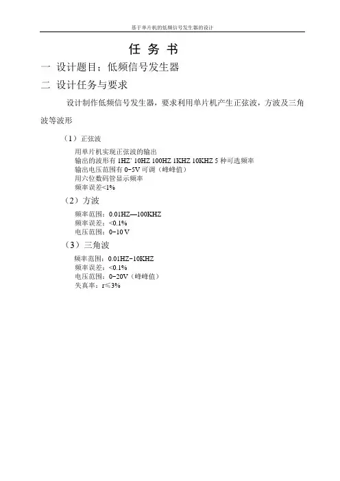 基于单片机的低频信号发生器的设计毕业设计论文