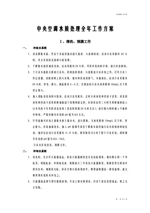 空调水处理工作方案
