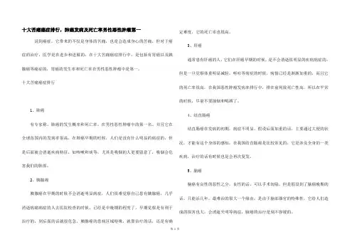 十大痛苦癌症排行,肺癌发病及死亡率男性恶性肿瘤第一