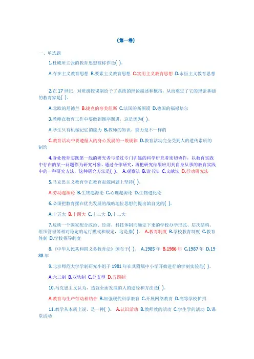 教师招聘教育学心理学试题及答案(共六份试卷)