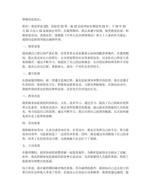 服刑人员减刑申请书模板
