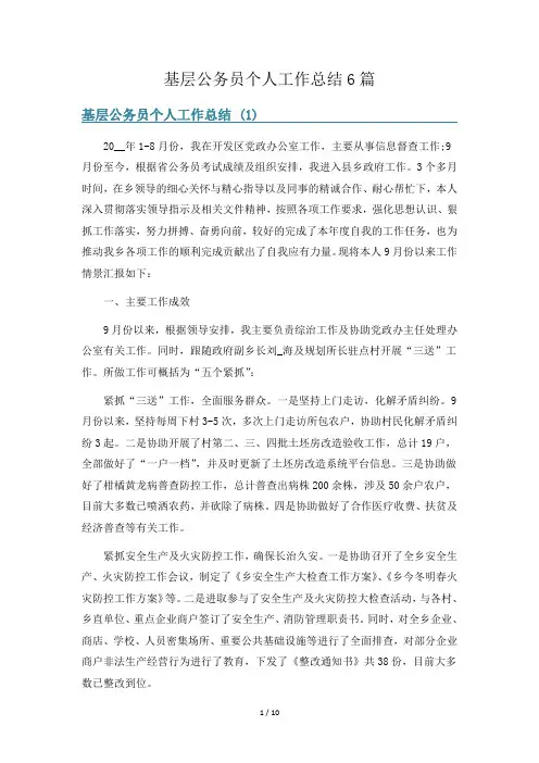 基层公务员个人工作总结6篇